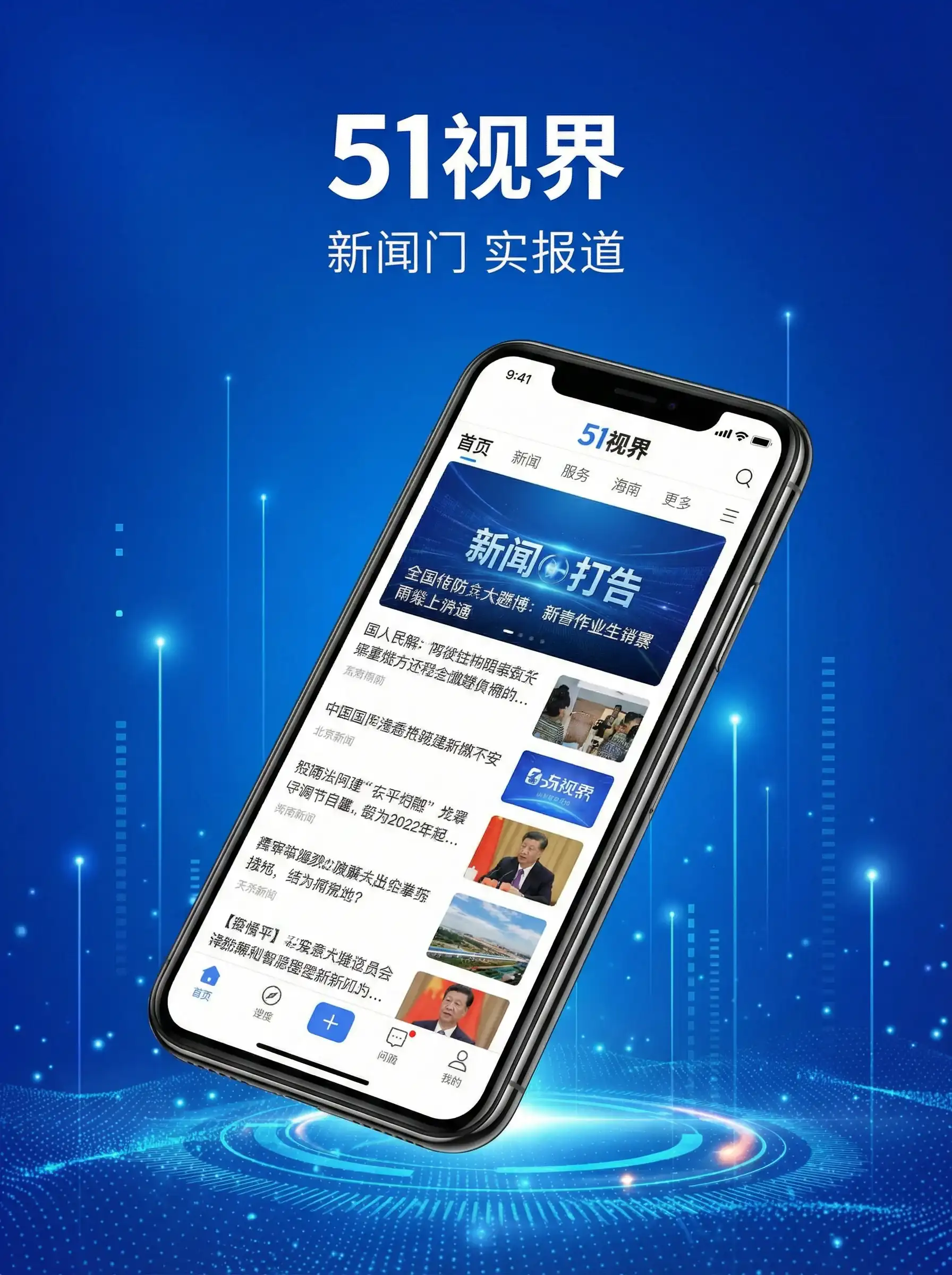 51视界APP手机客户端展示 - 追龙粤语在线观看 移动端